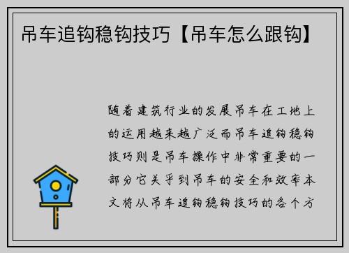 吊车追钩稳钩技巧【吊车怎么跟钩】