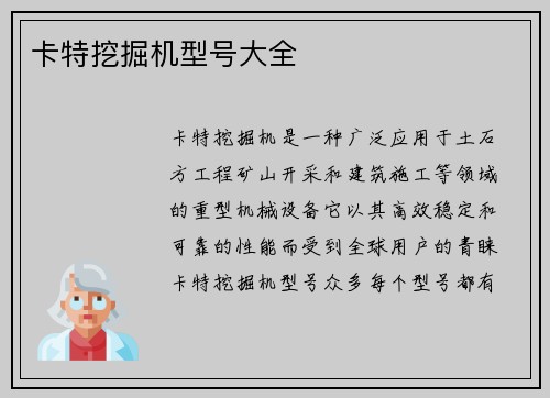 卡特挖掘机型号大全