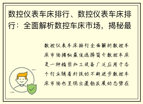数控仪表车床排行、数控仪表车床排行：全面解析数控车床市场，揭秘最佳选择